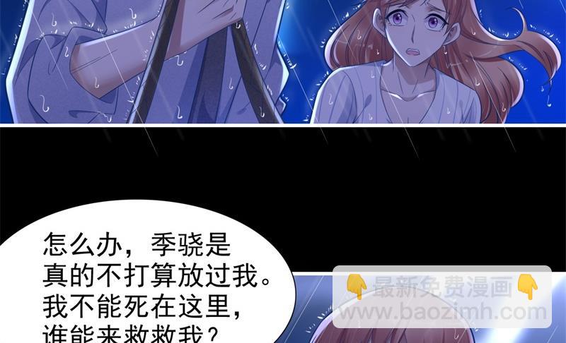 霸道首席愛上我 - 第200話 和你一起去死？(1/2) - 4