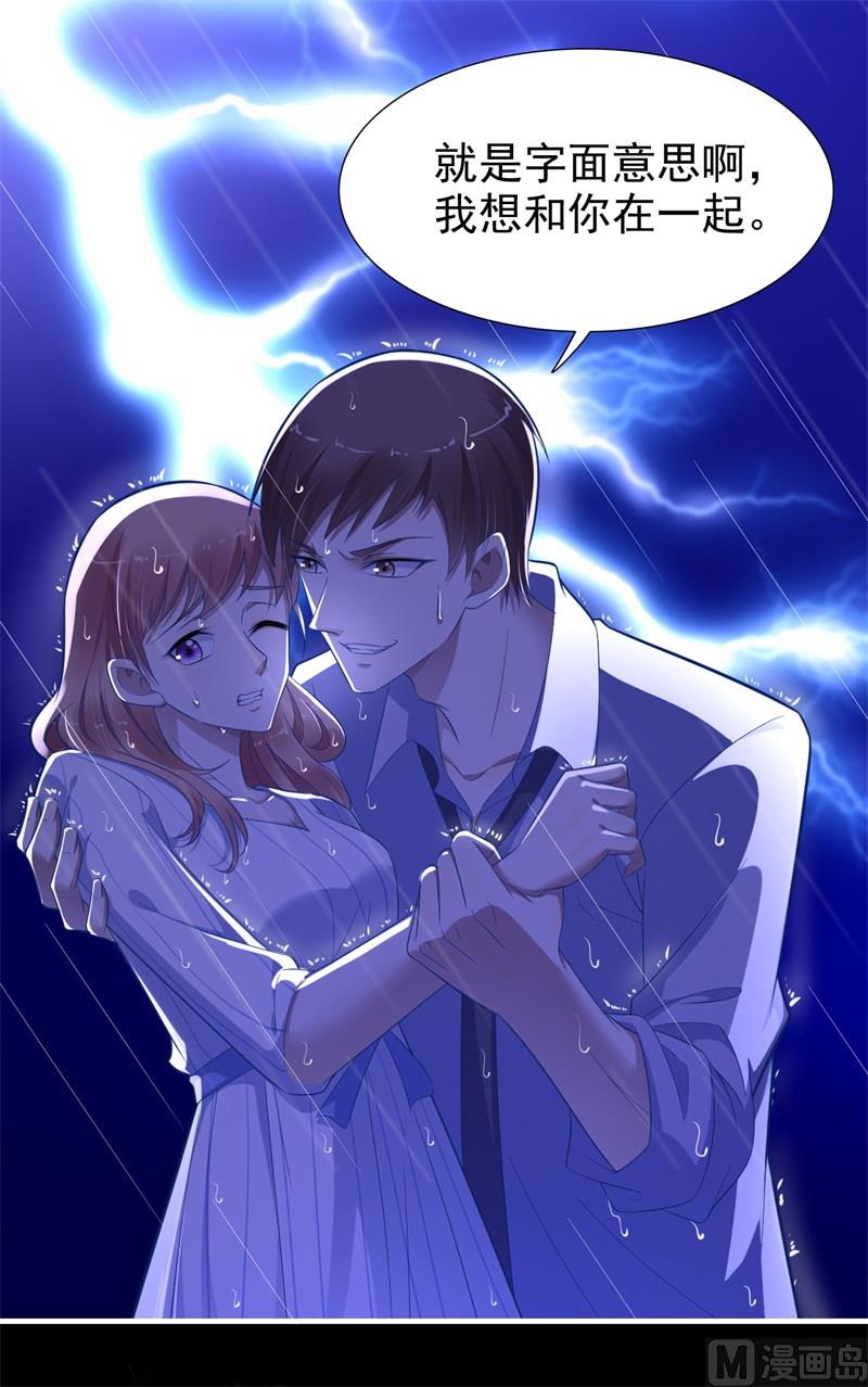 霸道首席愛上我 - 第200話 和你一起去死？(1/2) - 2