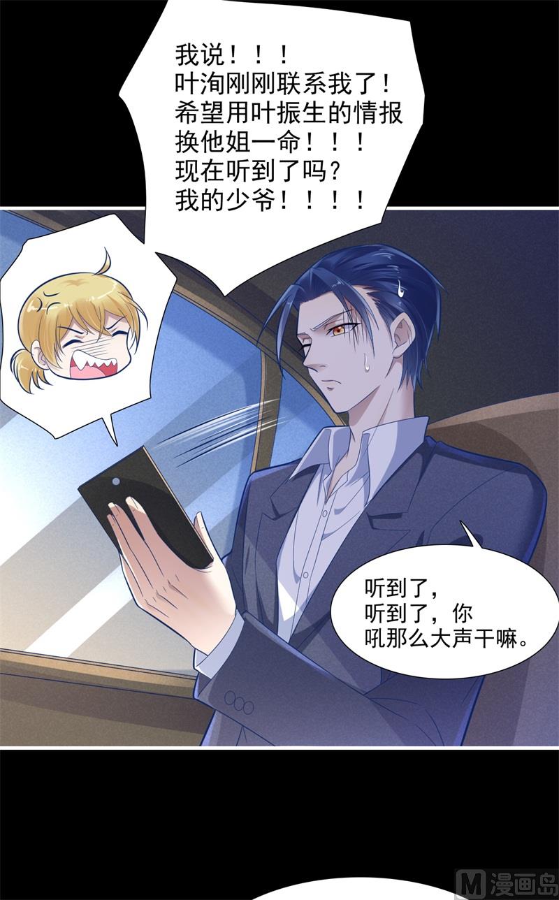 霸道首席愛上我 - 第200話 和你一起去死？(1/2) - 7