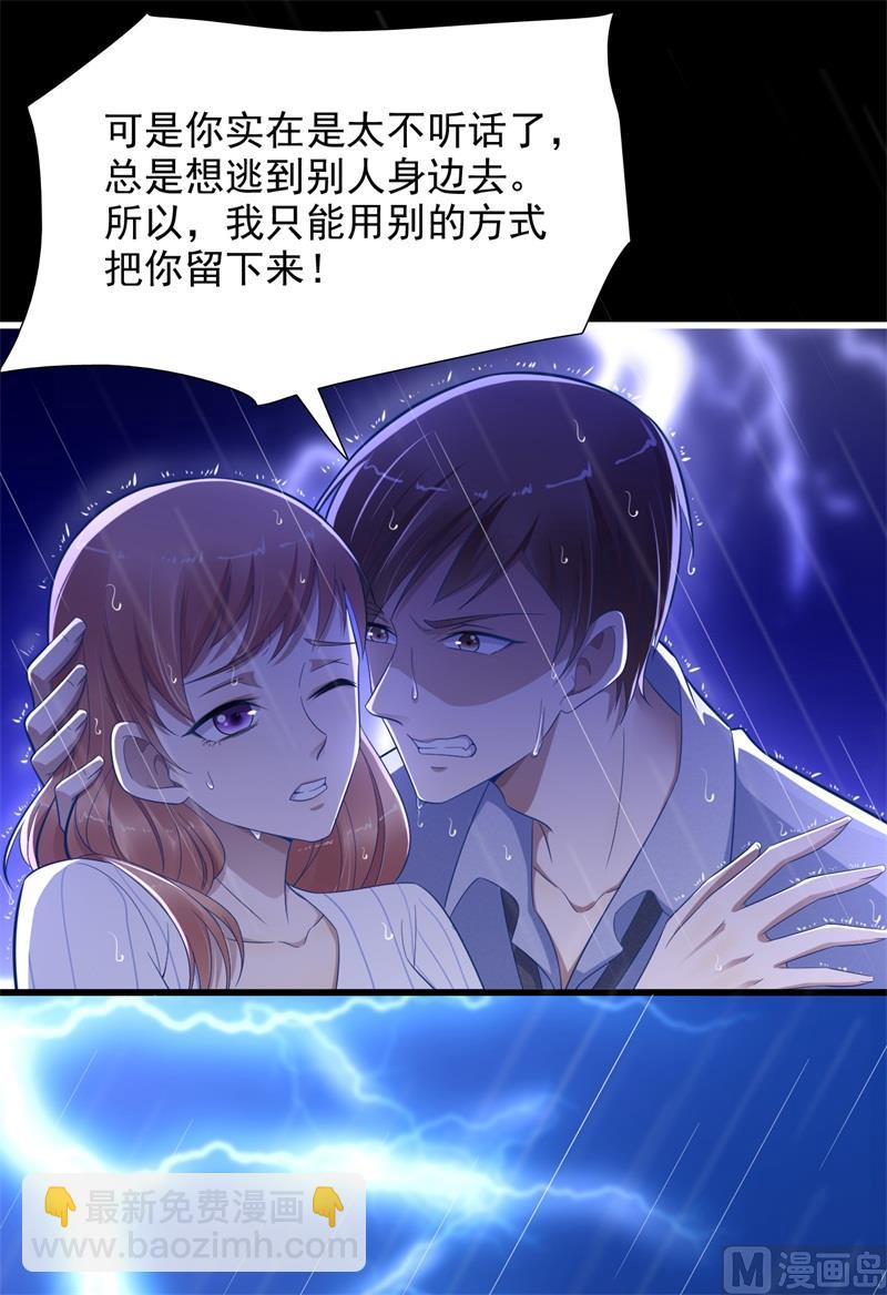 霸道首席愛上我 - 第200話 和你一起去死？(1/2) - 3