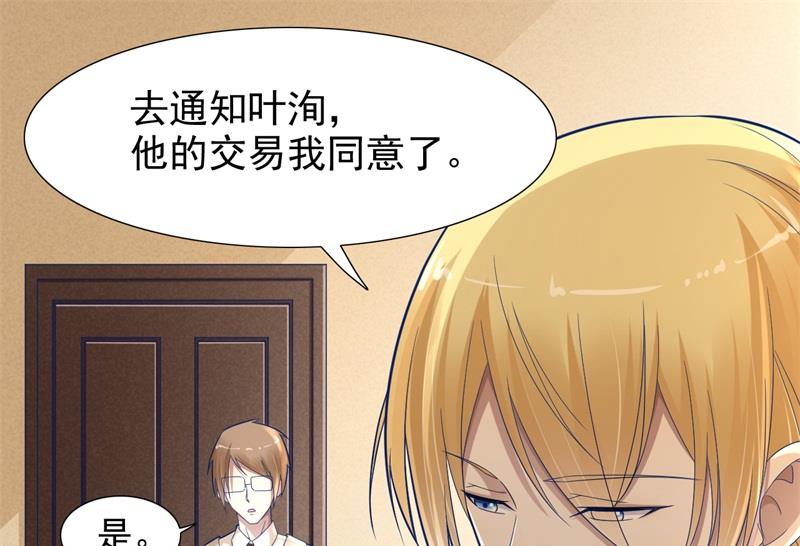 霸道首席愛上我 - 第200話 和你一起去死？(1/2) - 1