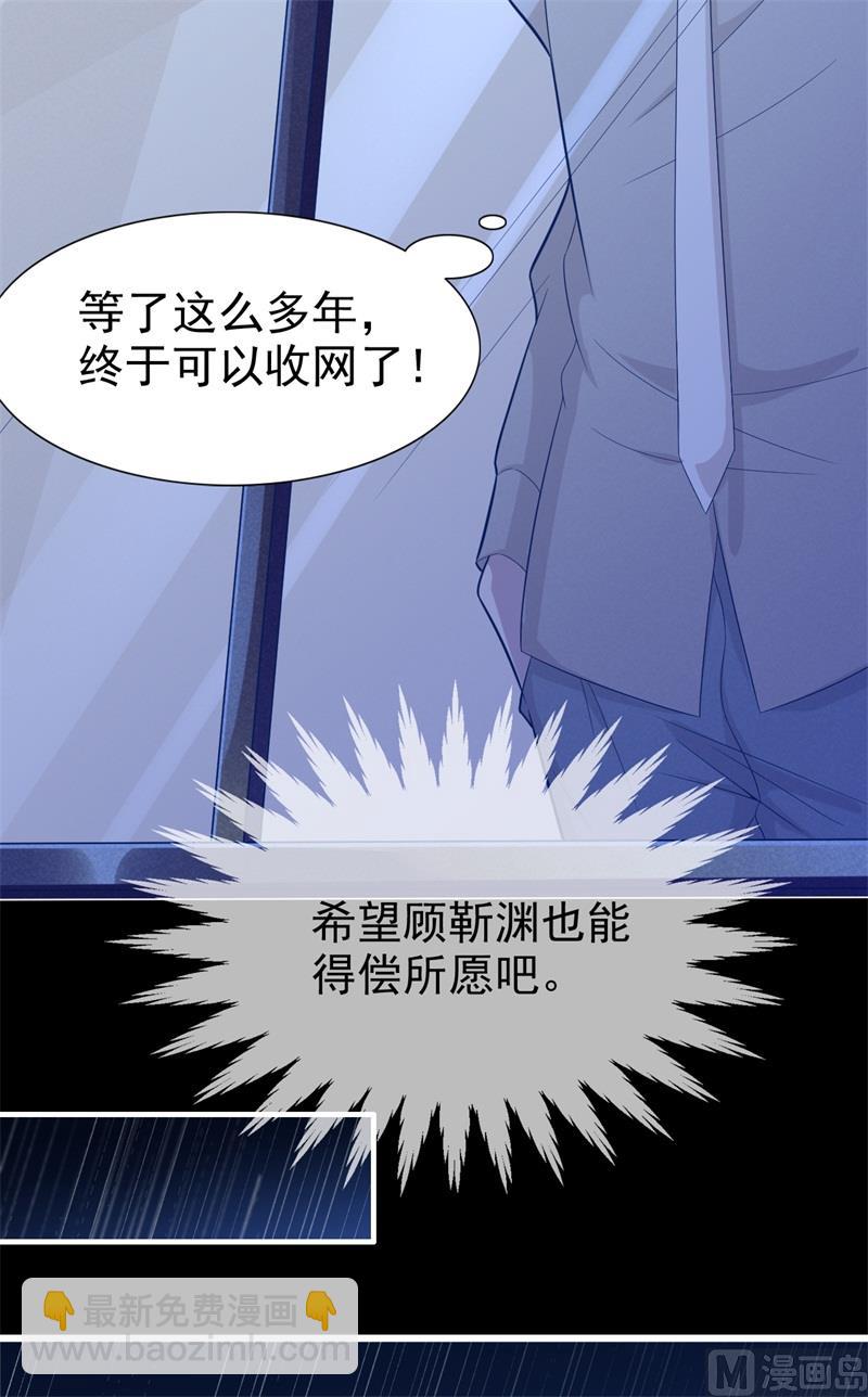 霸道首席愛上我 - 第200話 和你一起去死？(1/2) - 4