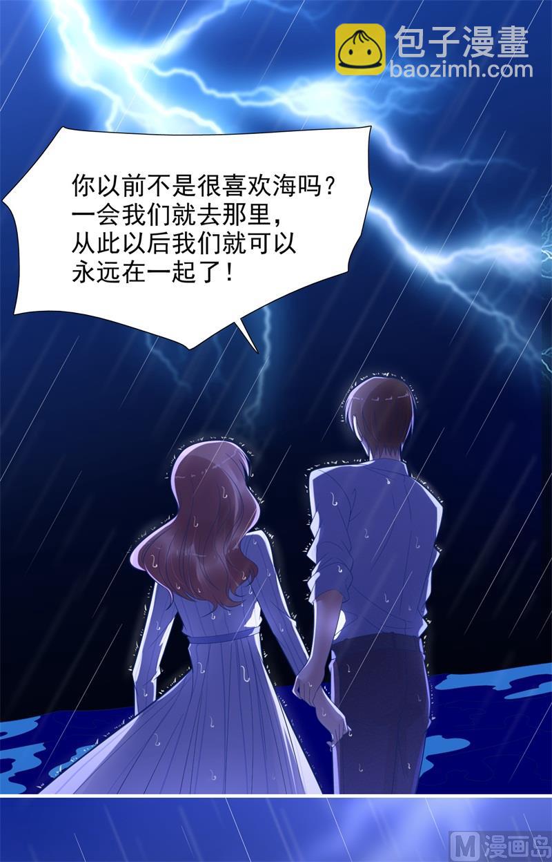 霸道首席愛上我 - 第200話 和你一起去死？(1/2) - 4