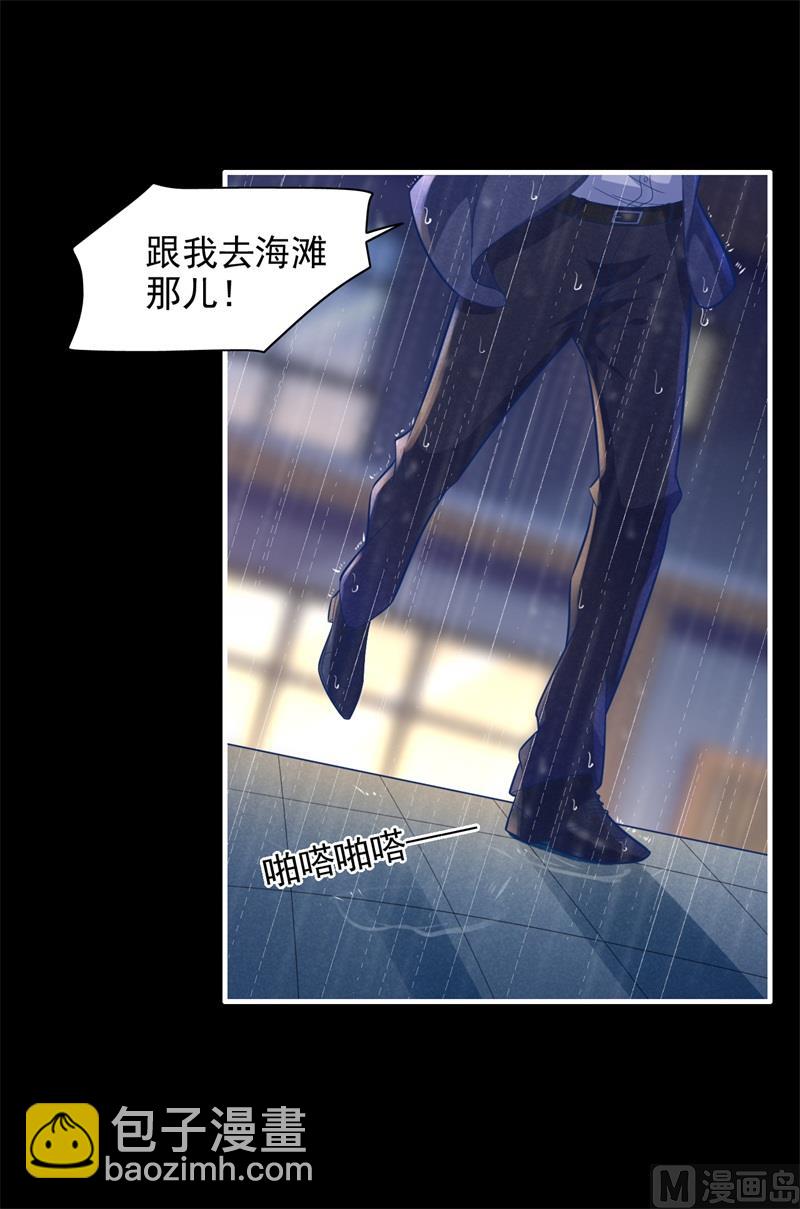 霸道首席愛上我 - 第200話 和你一起去死？(1/2) - 1