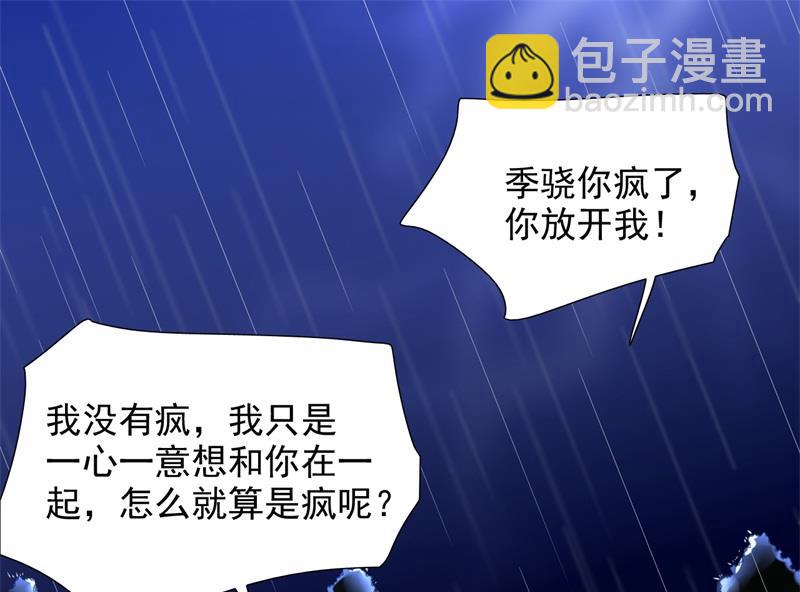 霸道首席愛上我 - 第200話 和你一起去死？(1/2) - 5