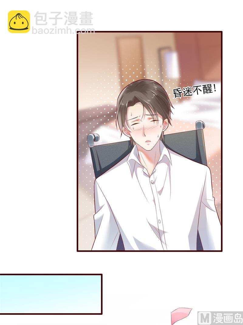 霸道首席愛上我 - 第202話 這位先生你認識我嗎 - 1