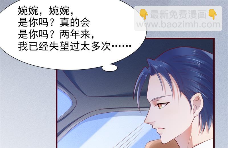 霸道首席愛上我 - 第202話 這位先生你認識我嗎 - 3