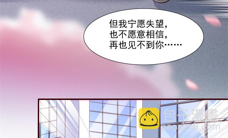 霸道首席愛上我 - 第202話 這位先生你認識我嗎 - 7