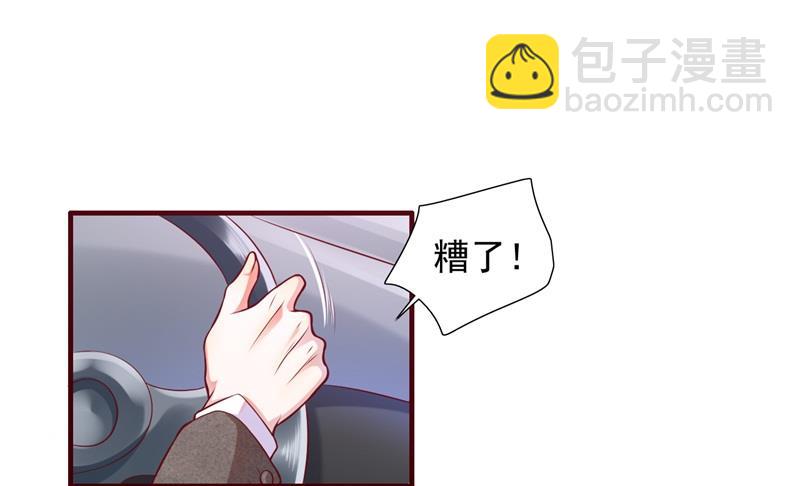 霸道首席愛上我 - 第202話 這位先生你認識我嗎 - 2