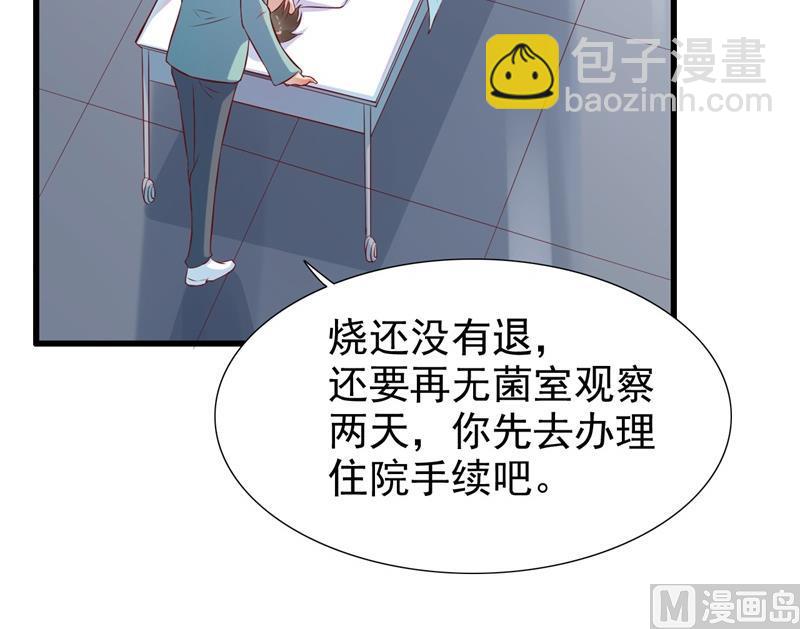 霸道首席愛上我 - 第202話 這位先生你認識我嗎 - 7