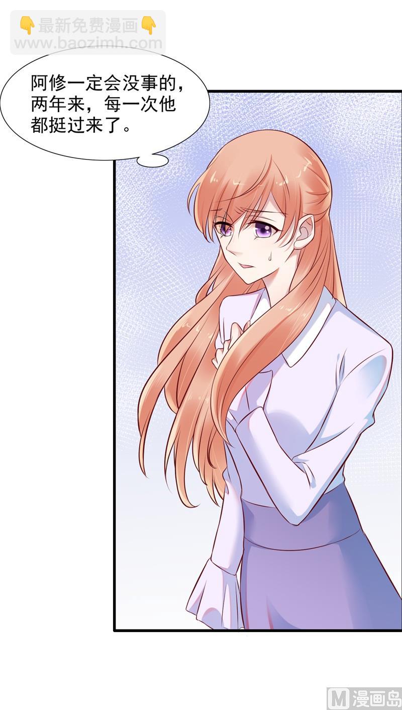 霸道首席愛上我 - 第202話 這位先生你認識我嗎 - 4