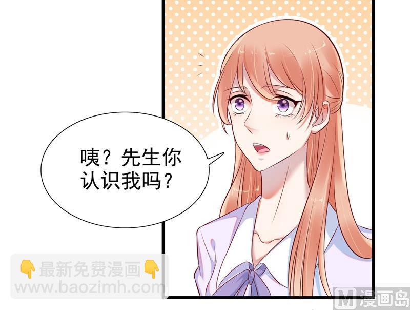 霸道首席愛上我 - 第202話 這位先生你認識我嗎 - 6