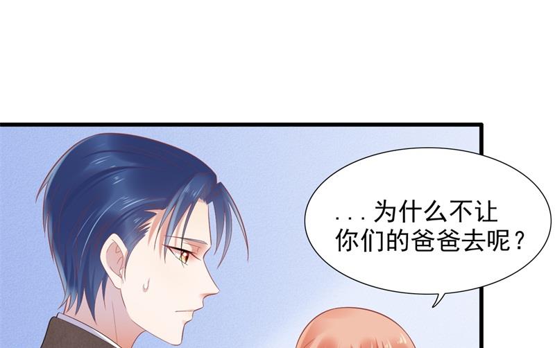 霸道首席愛上我 - 第204話 認識了新朋友 - 1