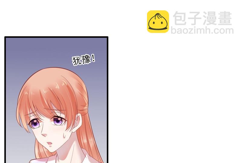 霸道首席愛上我 - 第204話 認識了新朋友 - 3