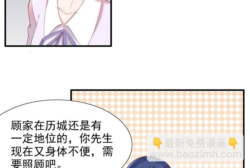 霸道首席愛上我 - 第204話 認識了新朋友 - 4