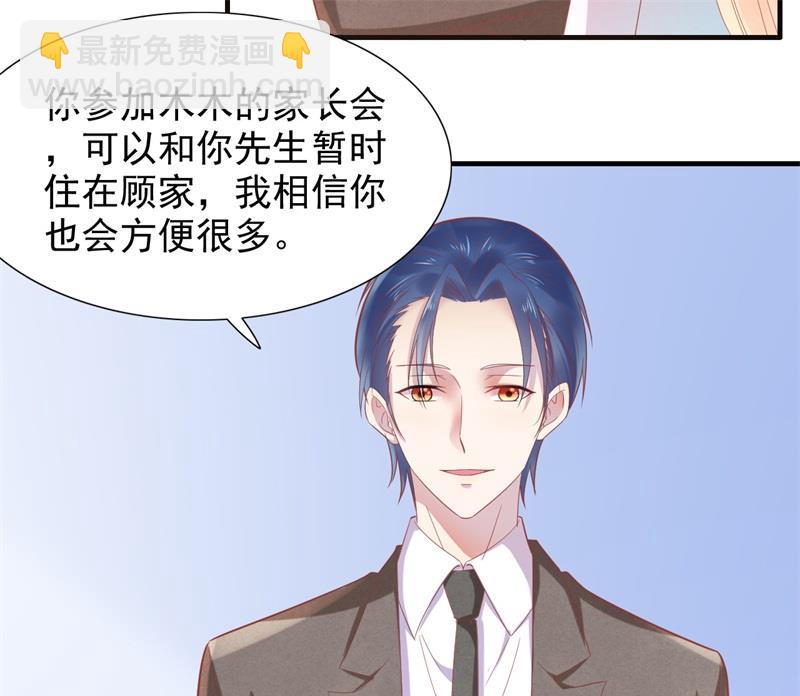 霸道首席愛上我 - 第204話 認識了新朋友 - 6