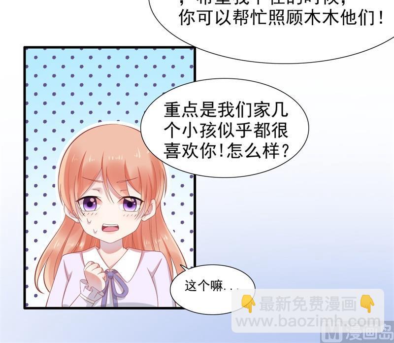 霸道首席愛上我 - 第204話 認識了新朋友 - 1