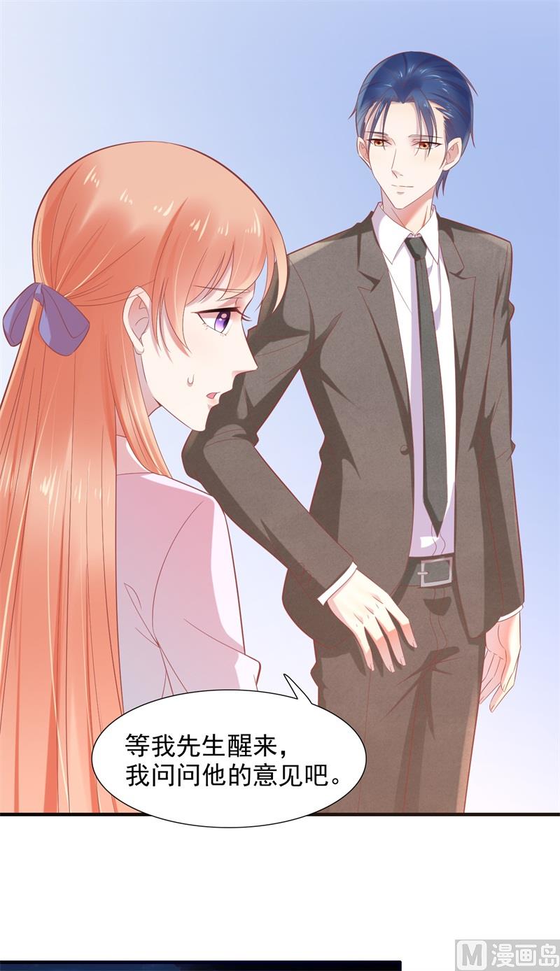 霸道首席愛上我 - 第204話 認識了新朋友 - 2