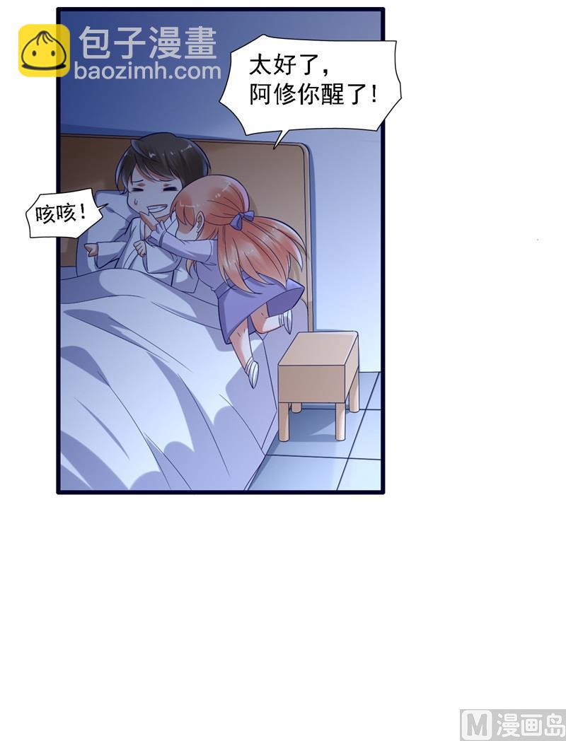 霸道首席愛上我 - 第204話 認識了新朋友 - 6