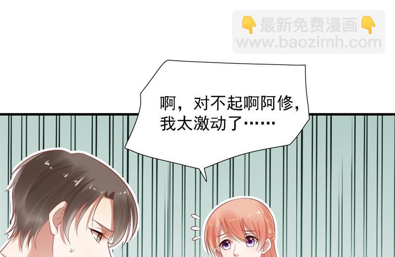 霸道首席愛上我 - 第204話 認識了新朋友 - 1