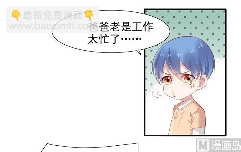 霸道首席愛上我 - 第204話 認識了新朋友 - 3
