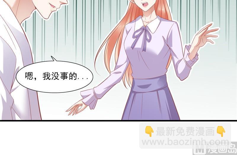 霸道首席愛上我 - 第204話 認識了新朋友 - 2