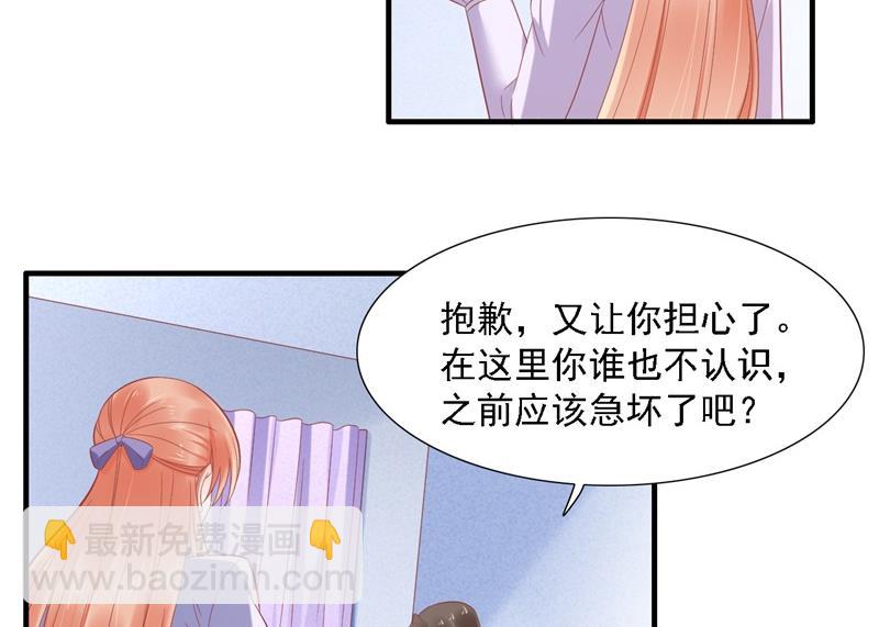 霸道首席愛上我 - 第204話 認識了新朋友 - 4