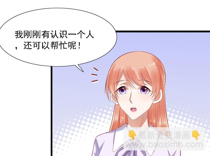 霸道首席愛上我 - 第204話 認識了新朋友 - 6