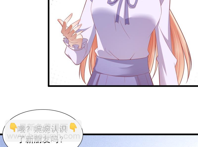 霸道首席愛上我 - 第204話 認識了新朋友 - 7