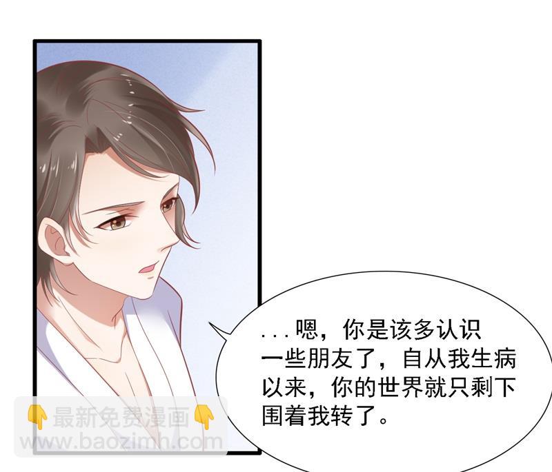 霸道首席愛上我 - 第204話 認識了新朋友 - 3