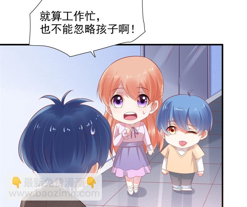 霸道首席愛上我 - 第204話 認識了新朋友 - 4