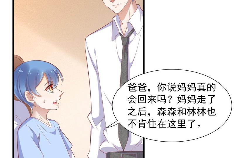 霸道首席愛上我 - 第204話 認識了新朋友 - 7