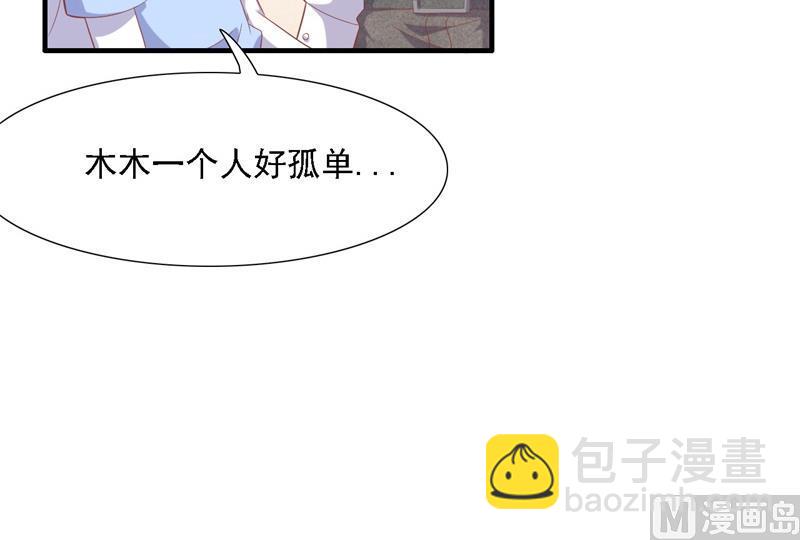 霸道首席愛上我 - 第204話 認識了新朋友 - 1