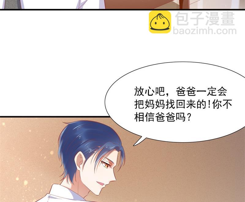 霸道首席愛上我 - 第204話 認識了新朋友 - 3