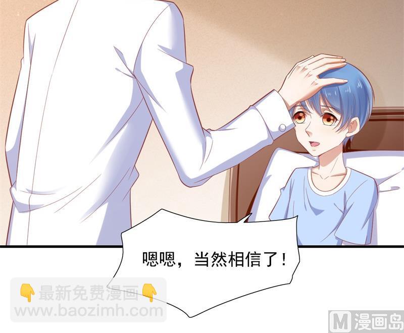 霸道首席愛上我 - 第204話 認識了新朋友 - 4