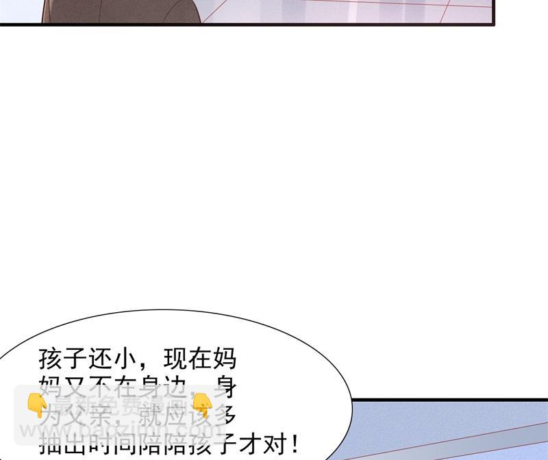 霸道首席愛上我 - 第204話 認識了新朋友 - 5