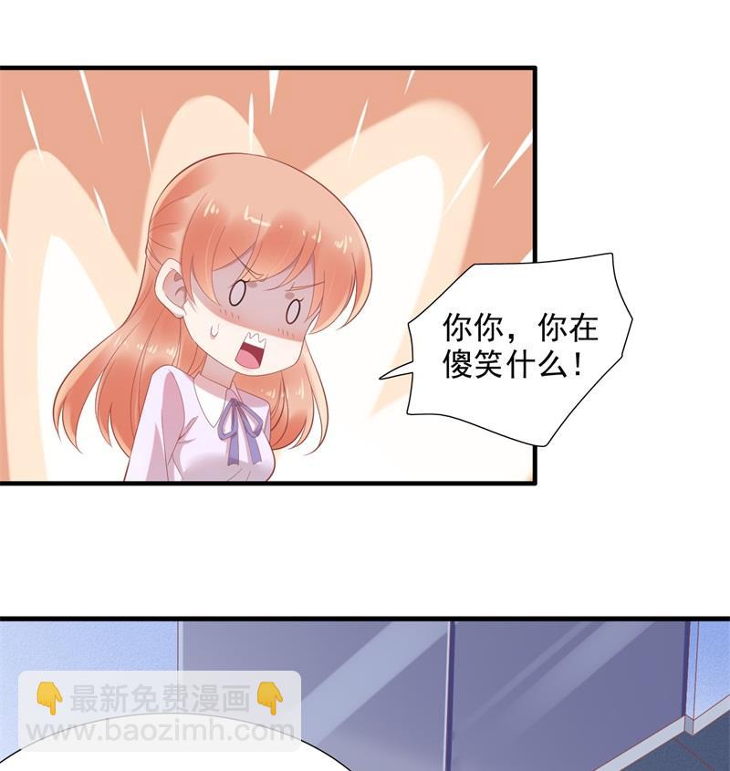 霸道首席愛上我 - 第204話 認識了新朋友 - 7