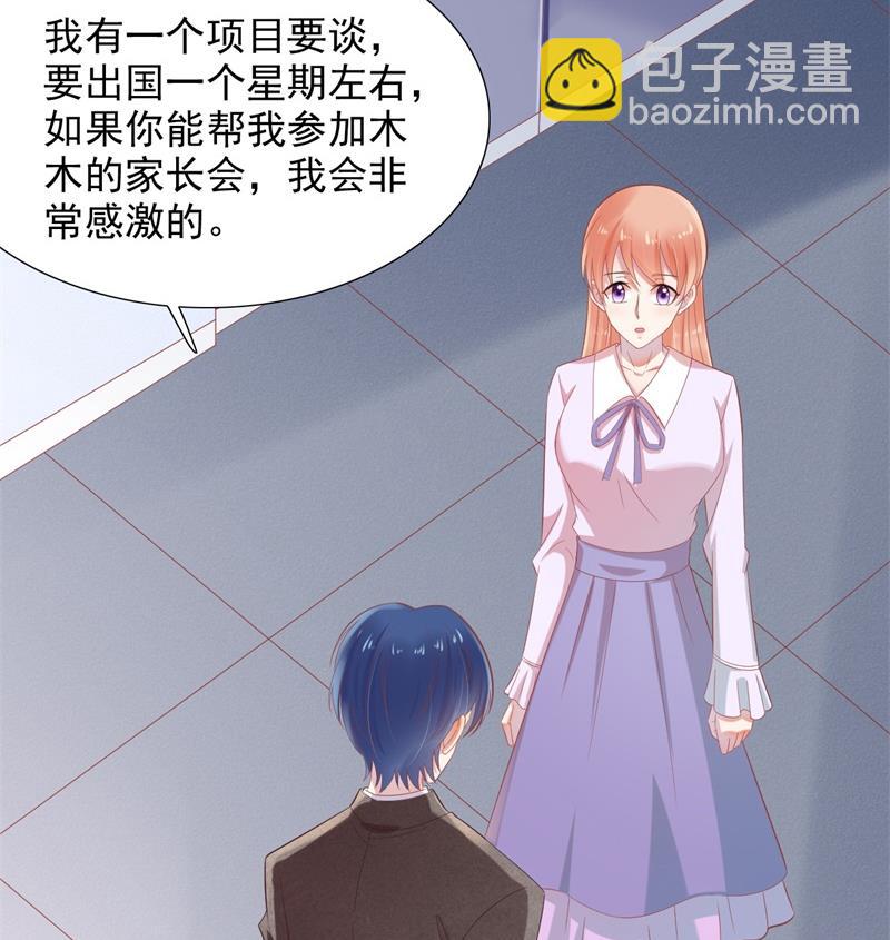 霸道首席愛上我 - 第204話 認識了新朋友 - 1