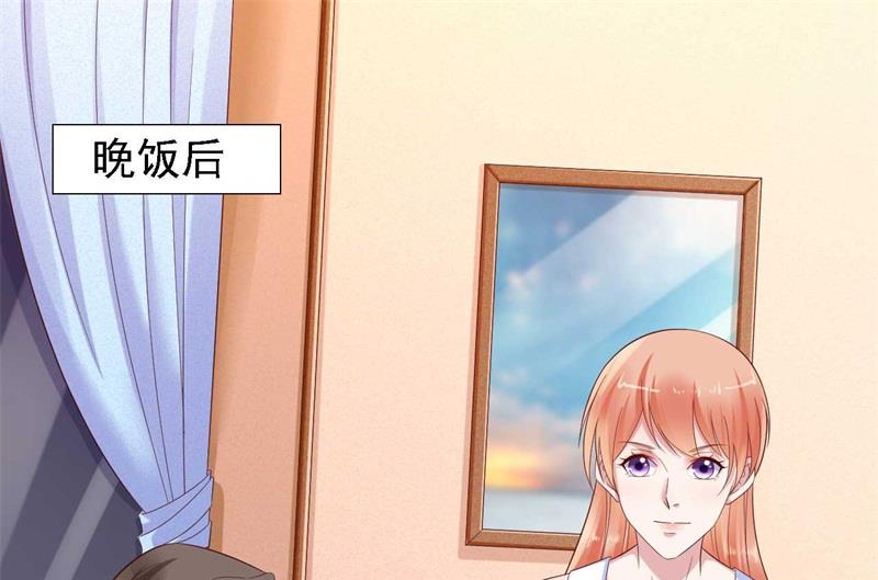 霸道首席愛上我 - 第206話 木木的獎勵 - 1