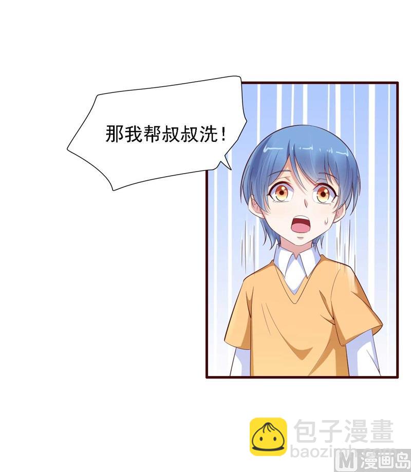 霸道首席愛上我 - 第206話 木木的獎勵 - 3