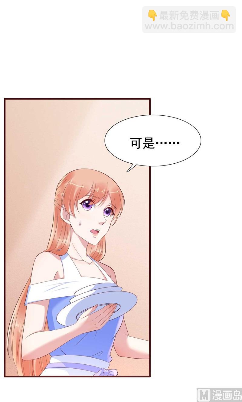 霸道首席愛上我 - 第206話 木木的獎勵 - 6