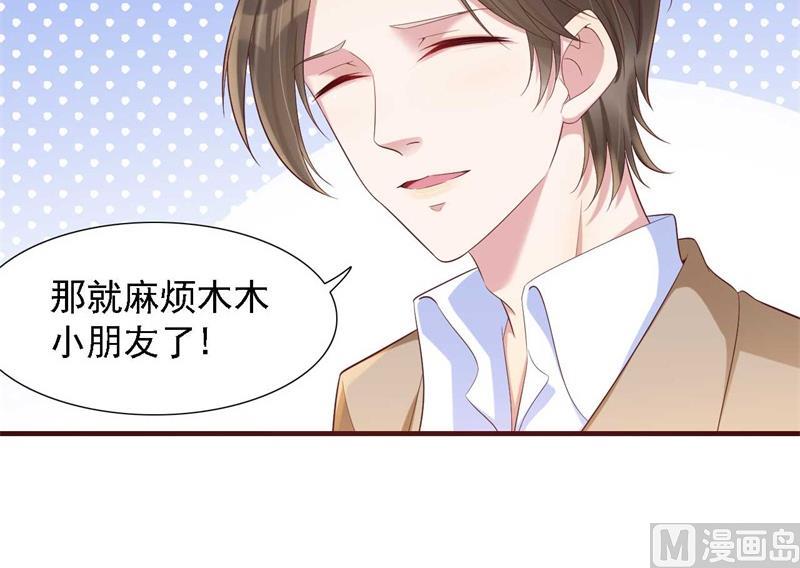 霸道首席愛上我 - 第206話 木木的獎勵 - 2