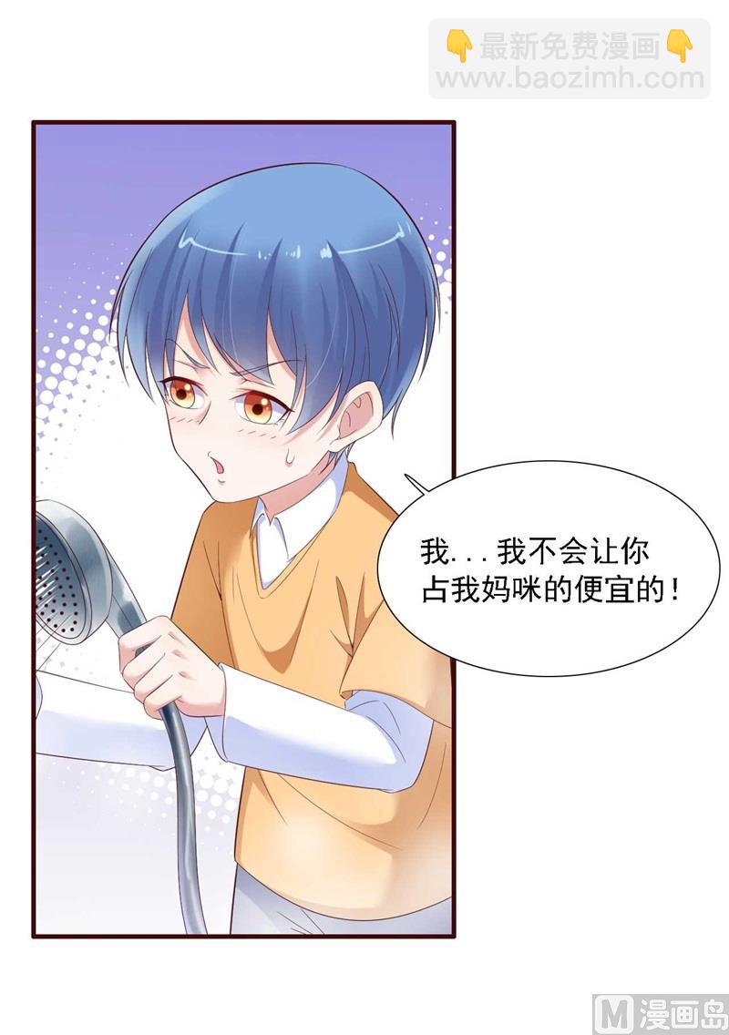 霸道首席愛上我 - 第206話 木木的獎勵 - 2