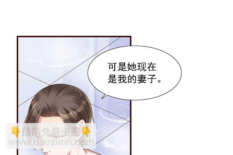 霸道首席愛上我 - 第206話 木木的獎勵 - 3