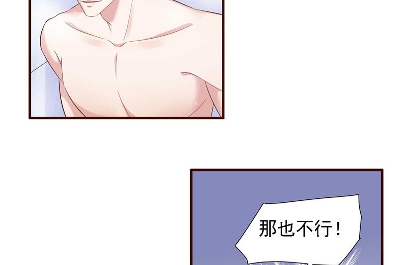 霸道首席愛上我 - 第206話 木木的獎勵 - 4