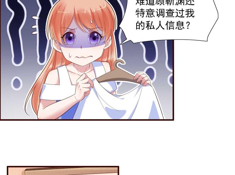 霸道首席愛上我 - 第206話 木木的獎勵 - 3