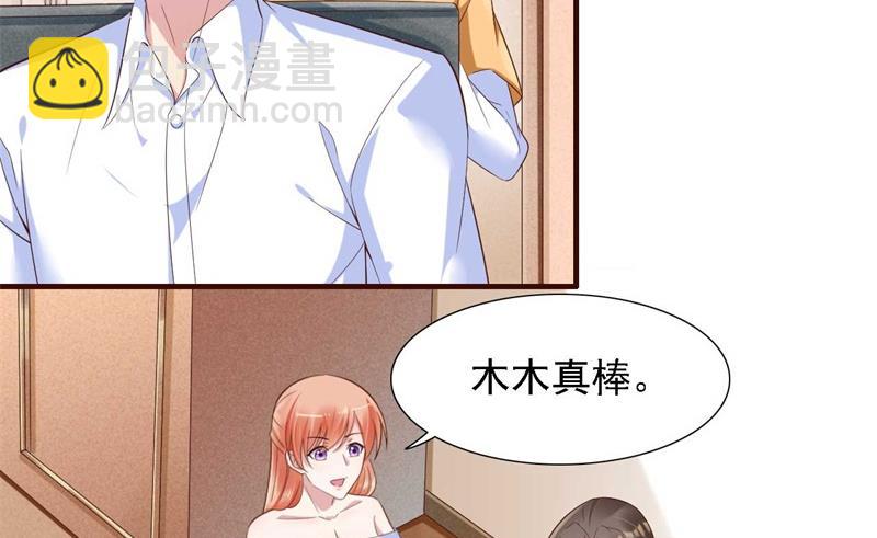 霸道首席愛上我 - 第206話 木木的獎勵 - 7