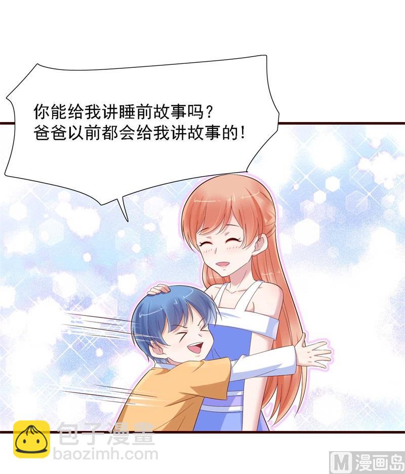 霸道首席愛上我 - 第206話 木木的獎勵 - 3