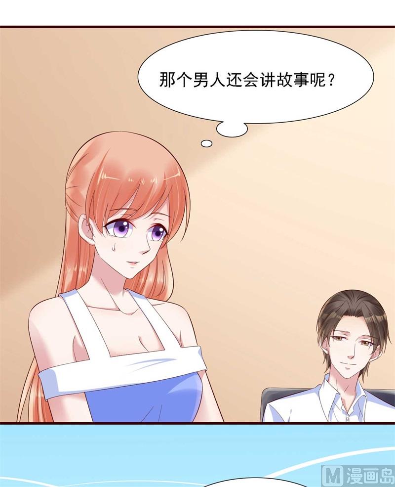 霸道首席愛上我 - 第206話 木木的獎勵 - 4