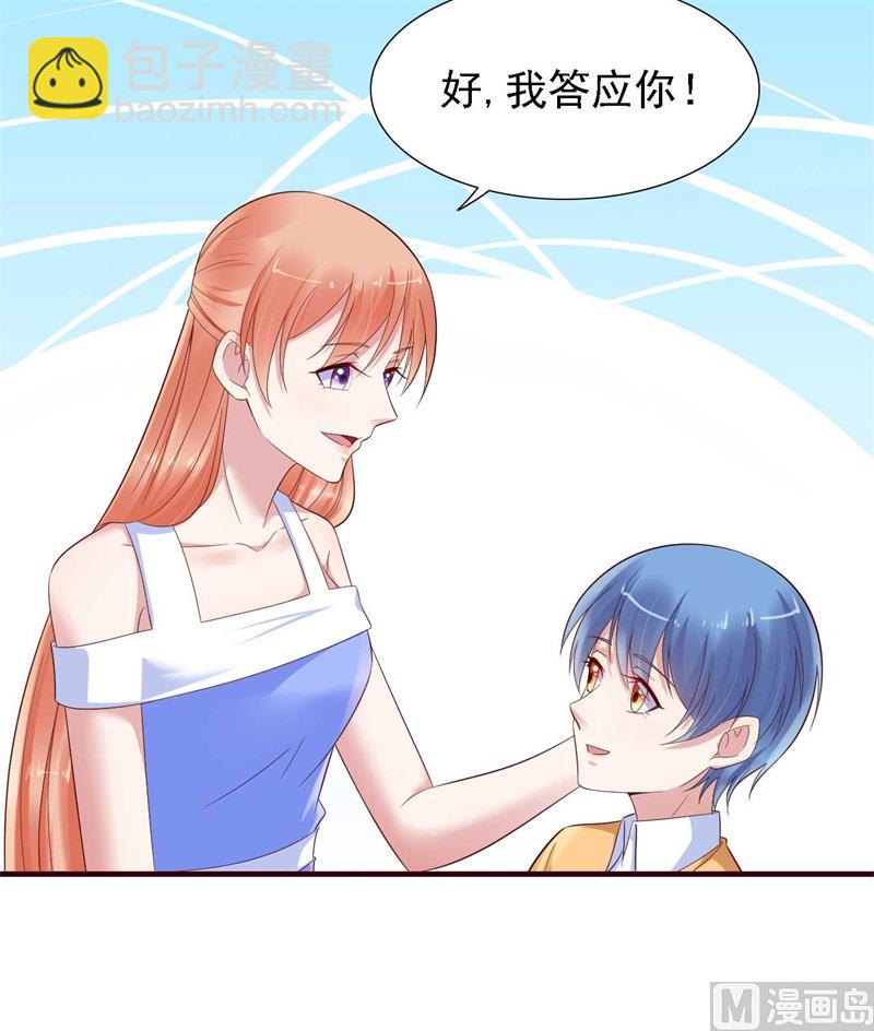 霸道首席愛上我 - 第206話 木木的獎勵 - 5